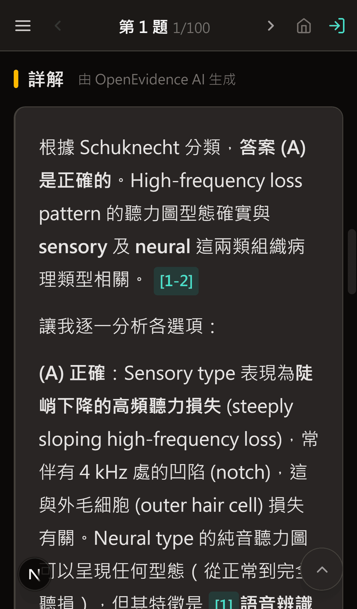 AI 詳解與 PubMed 文獻引用